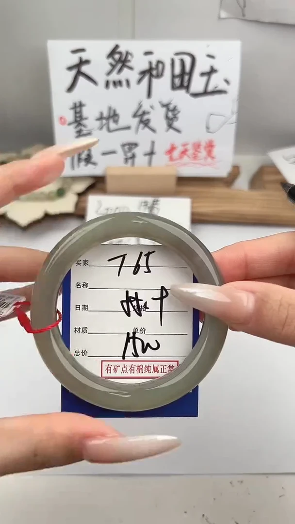 【闪购商品】和田玉手镯未镶嵌微色差T65