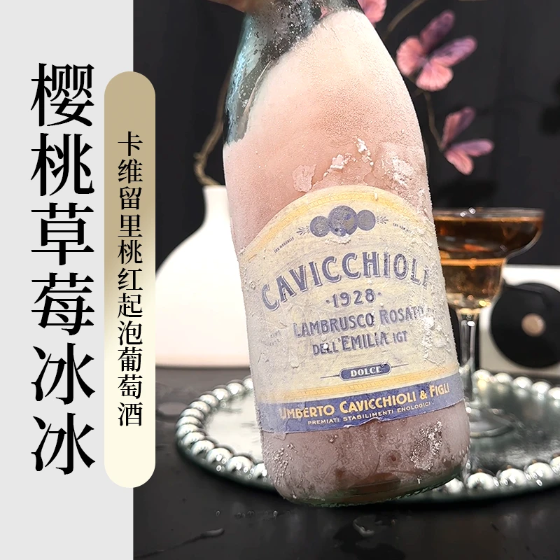 酒喵喵意大利进口正品卡维留里桃红樱桃草莓冰葡萄气泡酒香槟