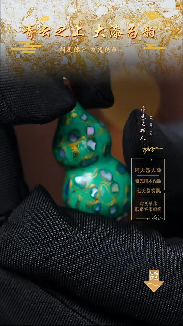 3.0绿金螺钿小葫芦