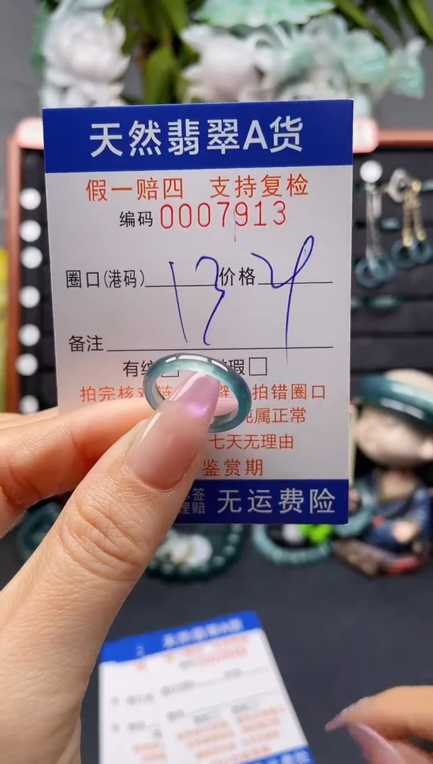 未镶嵌戒指翡翠13*7913