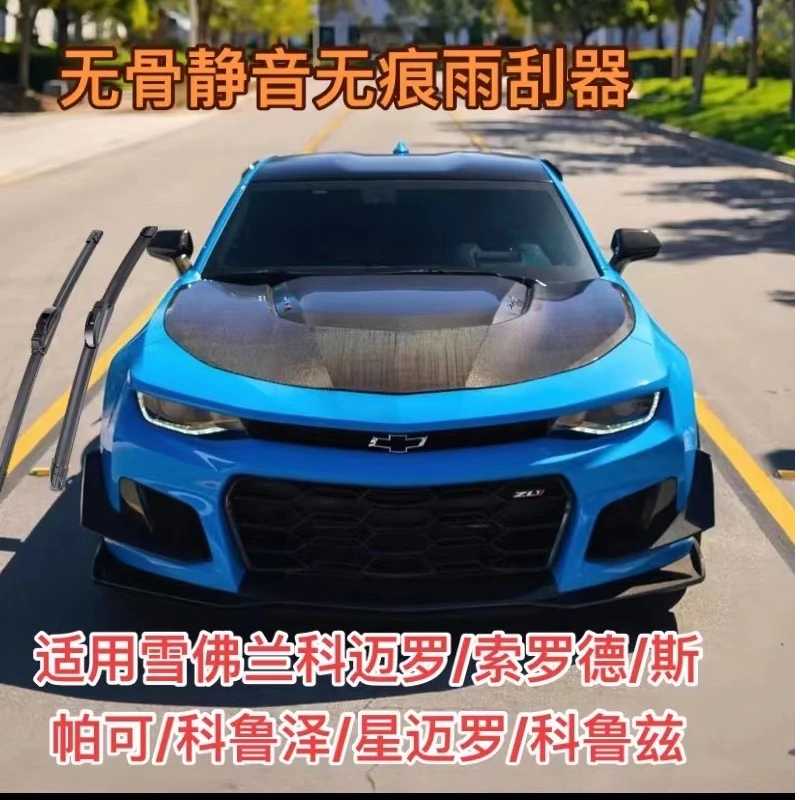 适用雪佛兰科迈罗/索罗德/斯帕可/科鲁泽/星迈罗/科鲁兹雨刮器