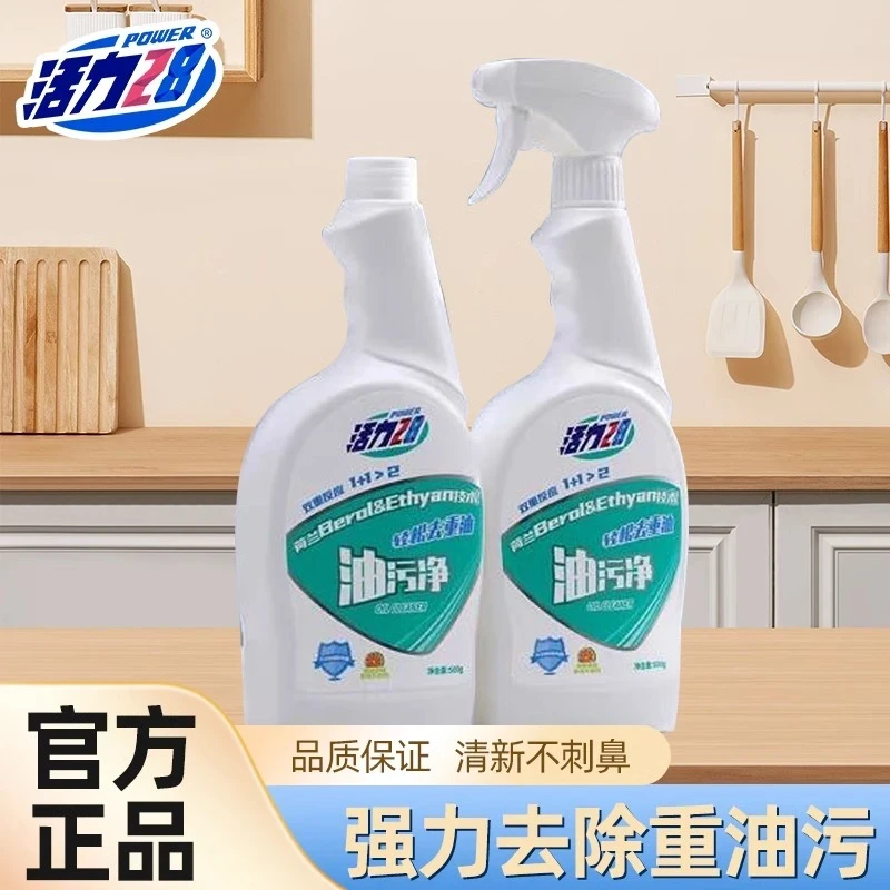 活力28油污净500g*2瓶厨房油烟机免拆省时省力快速去油去污西柚香