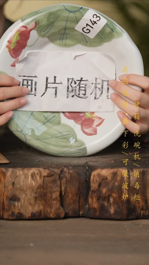 瓷片景德镇高温釉下彩可微波烤箱洗碗机143