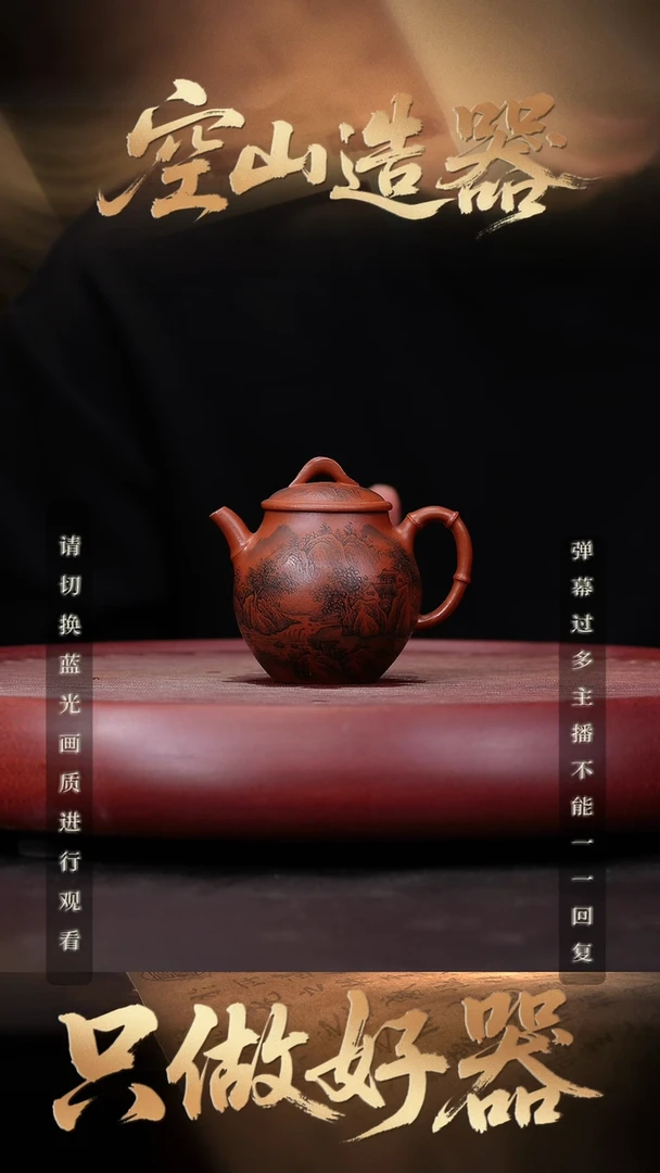 49空山造器紫砂LNF 沉香泥/墨绘竹器