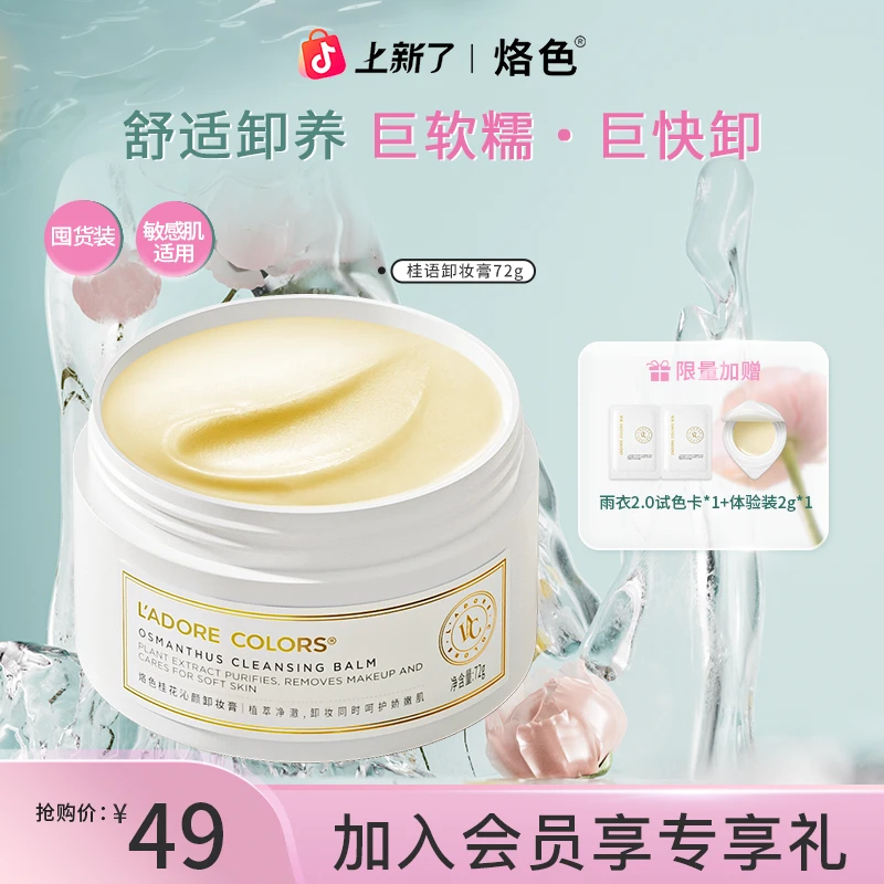 烙色卸妆膏深层清洁脸部三合一眼唇卸妆推荐温和不刺激不闷痘72g