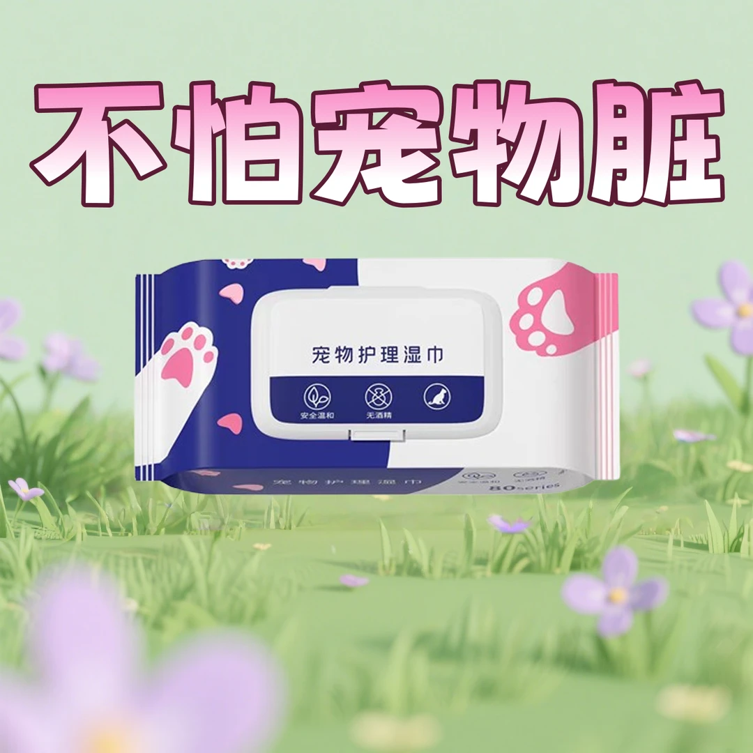 猫咪狗狗宠物湿巾免洗温和清洁抑菌除臭擦屁屁洗澡加厚便携湿巾纸