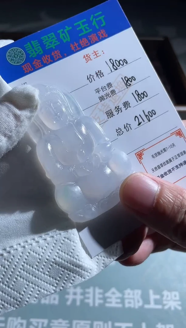 未镶嵌定制翡翠孟*店-毛货-不退不换