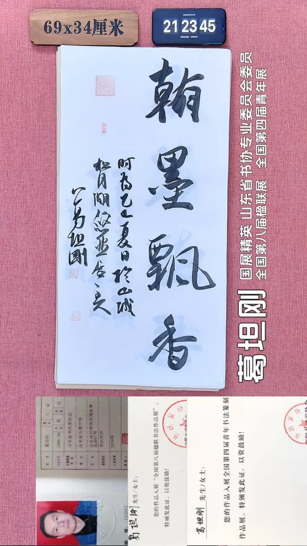 书法235         葛老师书法作品