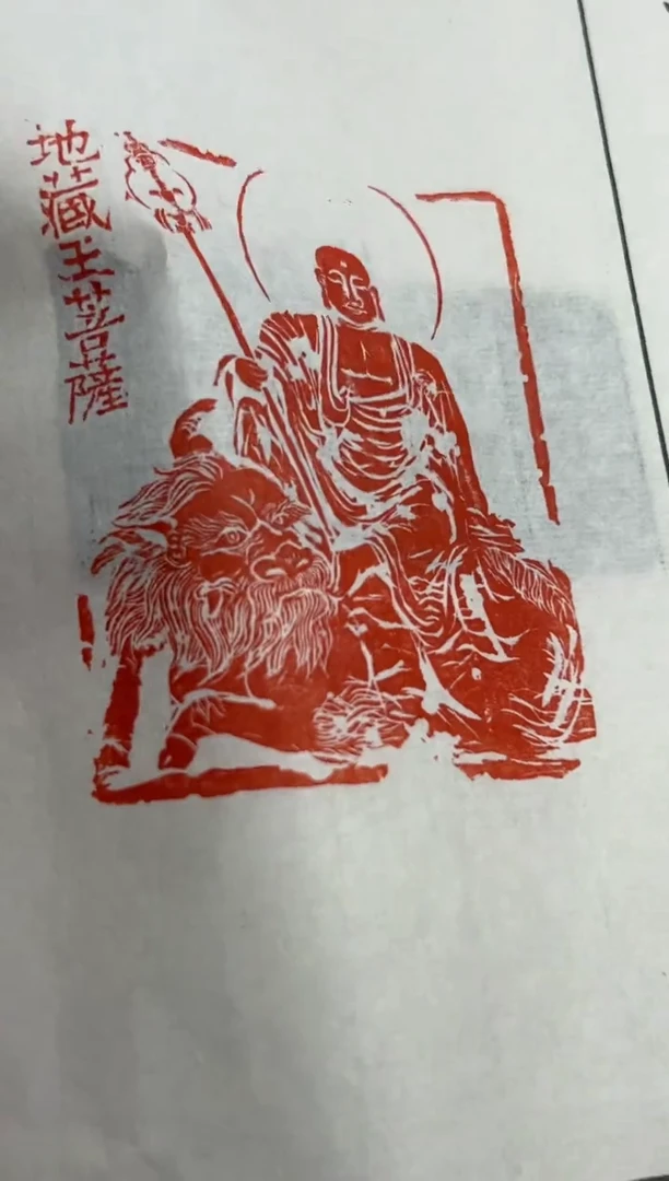 【闪购商品】昌化石印石篆刻王怀森X47457-Z地藏菩