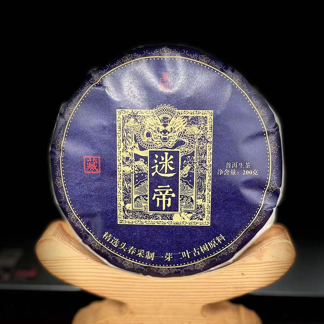 【31】280号 李有娅 2025年墨江【迷帝】古树200g饼茶 生茶#15-8.25#