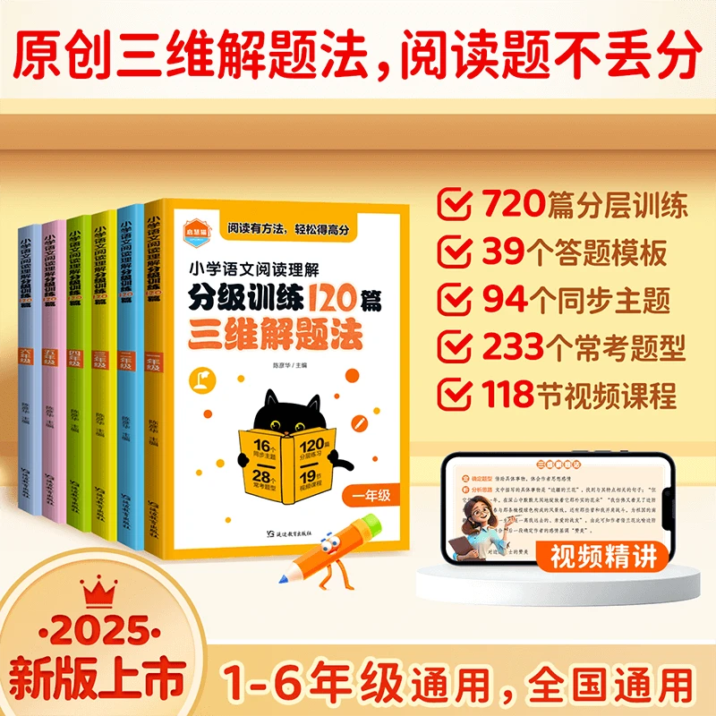 小学语文阅读理解分级训练答题模板书原创同步教材书籍三年级上册