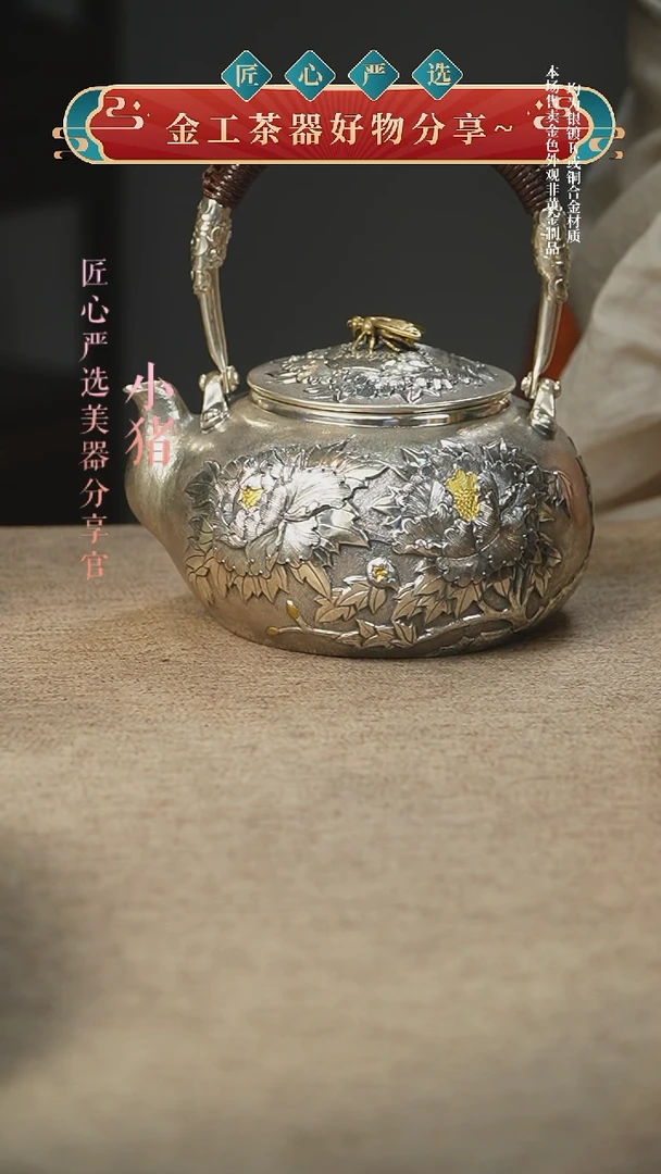 蝴蝶牡丹提梁壶