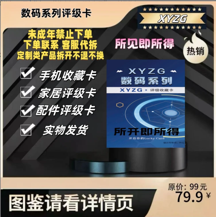 数码械系列评级收藏卡（定制类产品 代拆不退）