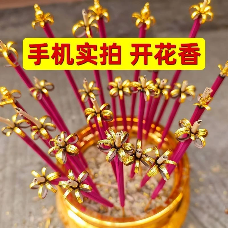 抢！【54支】新款开花香莲花香檀香线香精品香家用室内 肥料单质氮肥