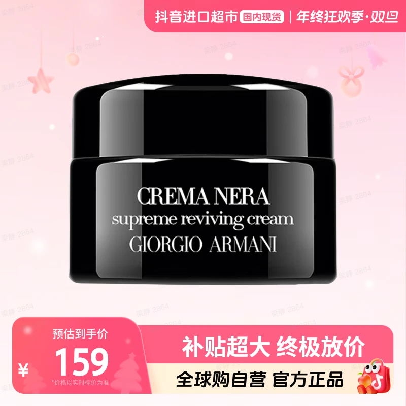 【国内现货】GIORGIOARMANI阿玛尼正品 黑钥匙面霜中样15ml 【店铺】