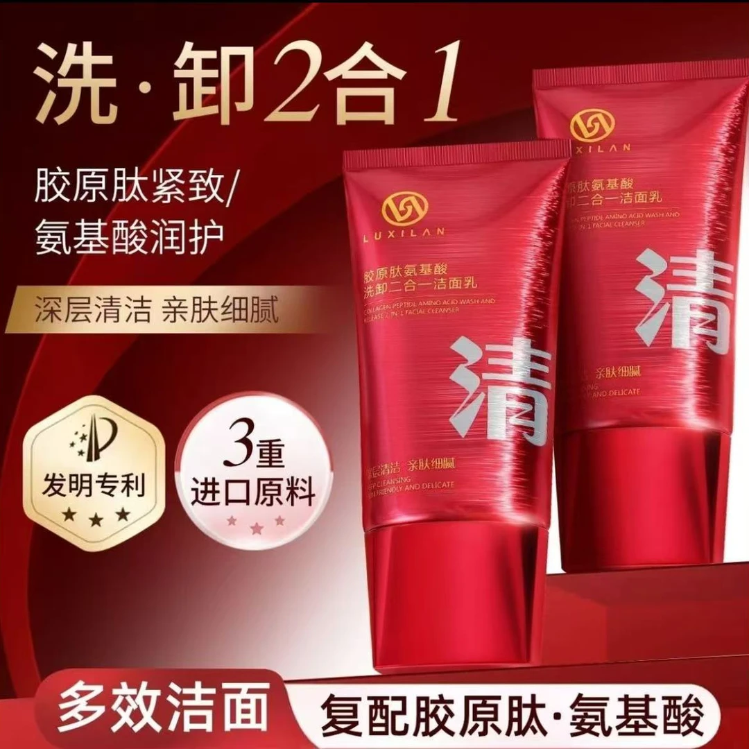 胶原肽氨基酸洗卸二合一深层清洁卸妆洁面乳