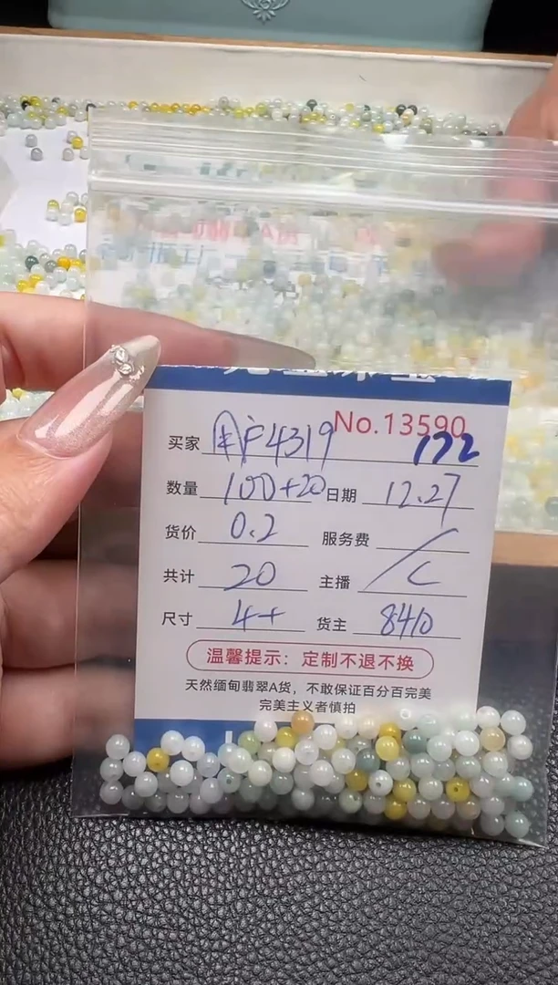 散珠翡翠用****9单：172