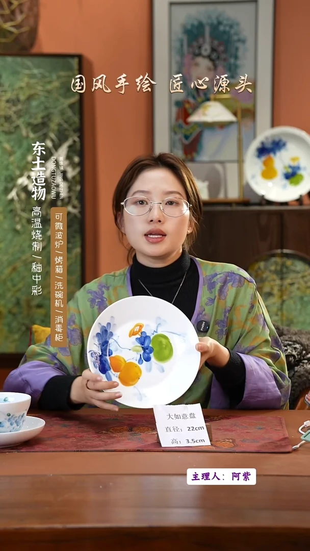 陶瓷景德镇釉中彩餐具大如意盘直径22高3.5