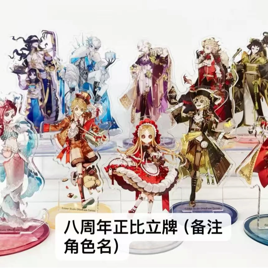 【预售/仅定金】第五人格八周年正比立牌单领系列