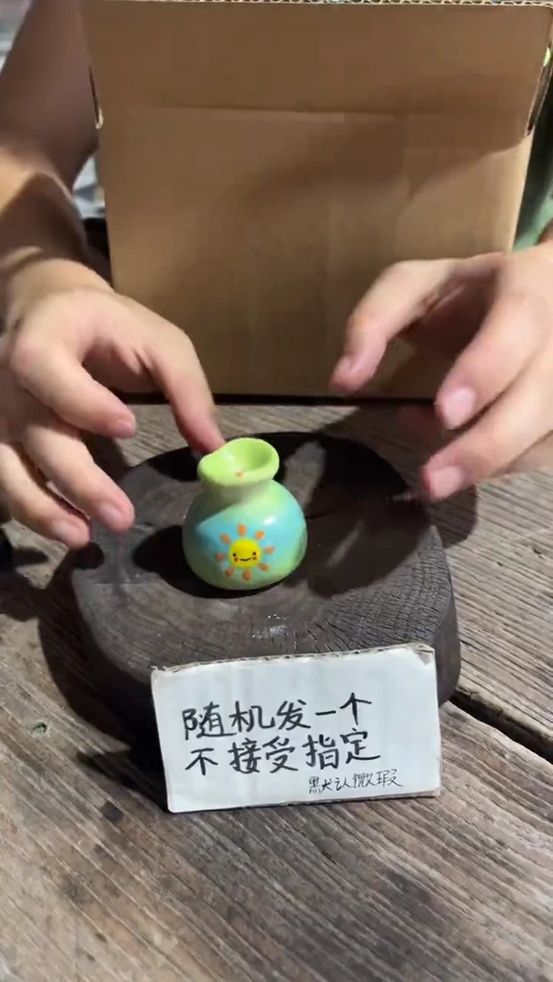 9纯手工微瑕陶瓷