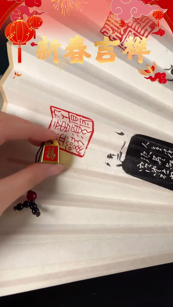 【闪购商品】拓片用纸其他福字印章