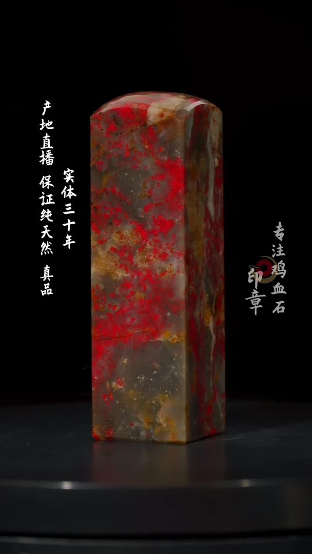 【闪购商品】鸡血石昌化鸡血石