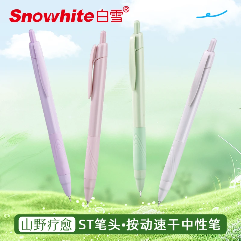 白雪按动速干中性笔学生考试文具莫兰迪笔杆可换笔芯签字笔G109B