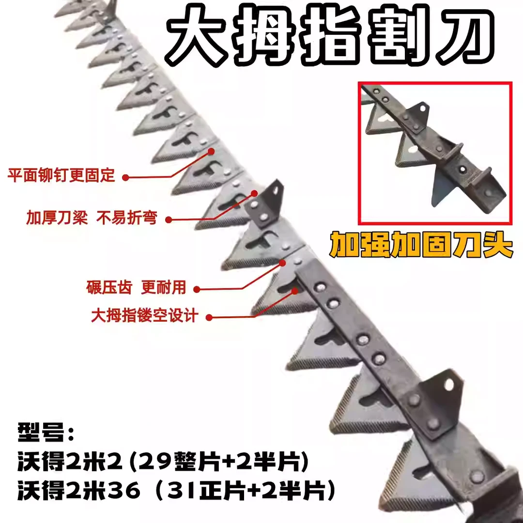 沃得锐龙收割机割刀 大拇指千亩田剪刀  加强型割刀