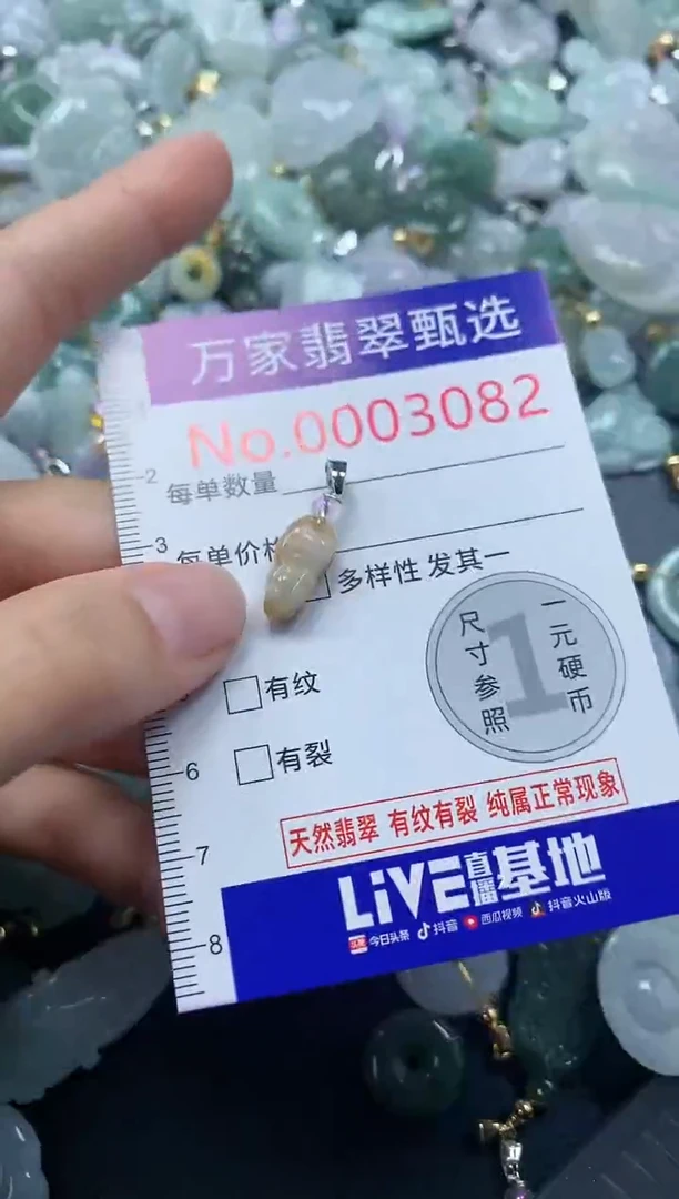 吊坠(不含链)未镶嵌翡翠3082