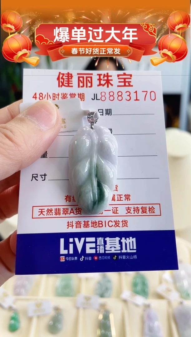 【闪购商品】翡翠颈饰18K金镶嵌天然缅甸翡翠 叶子(一物一证)