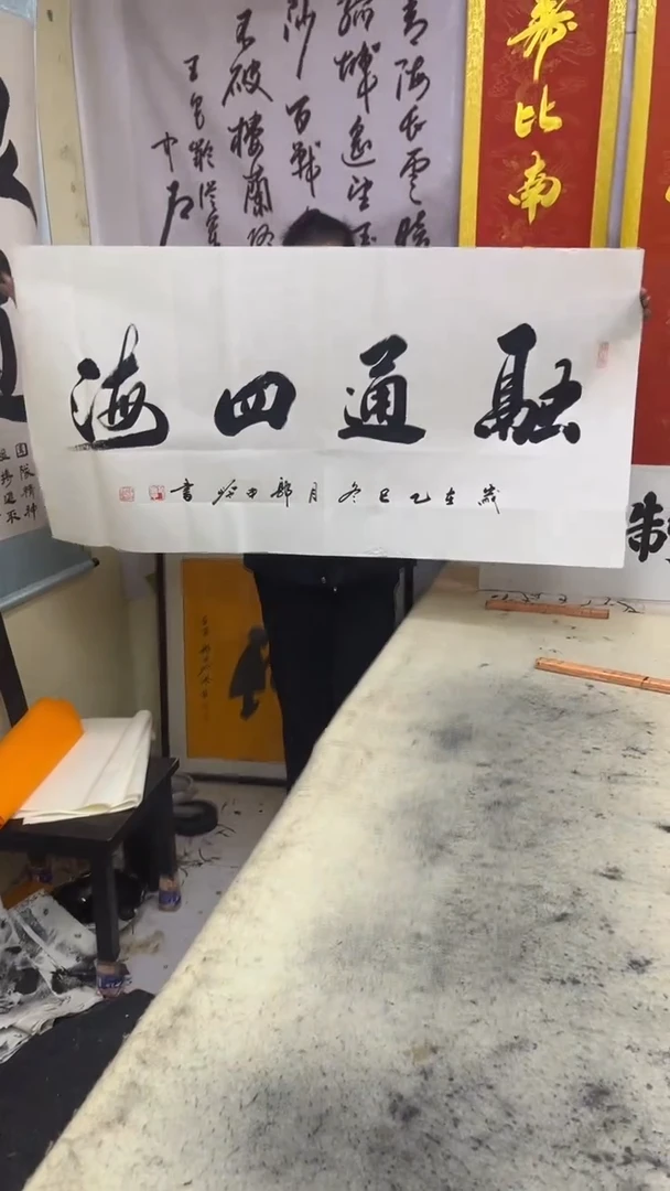 书法白宣《融通四海》