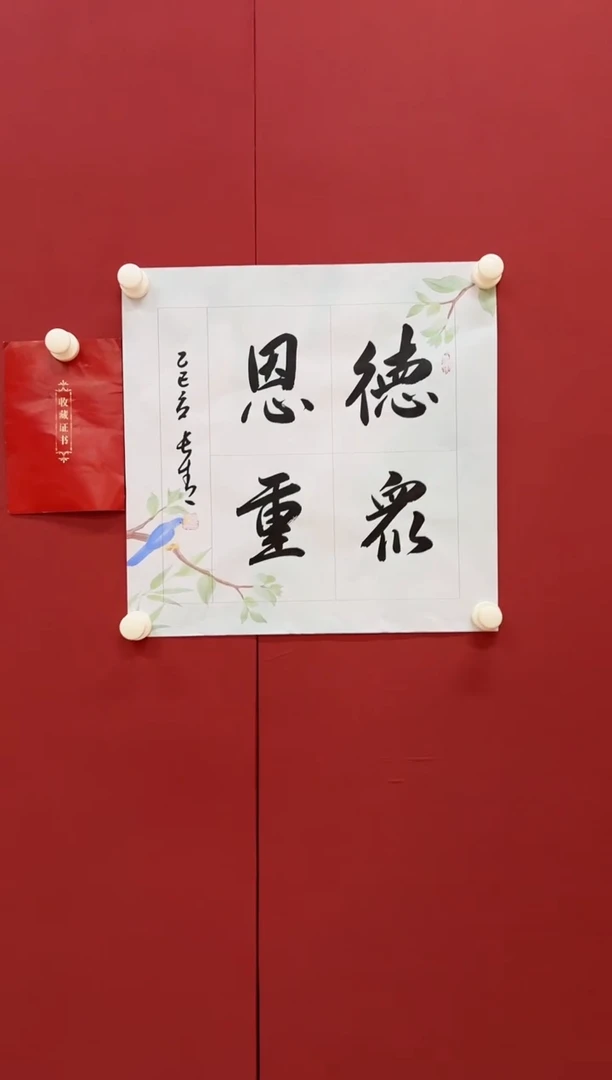 国画于长青  德众恩重   1.5平尺