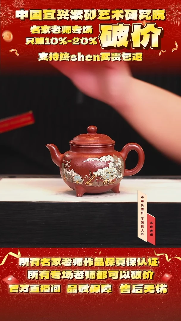 茶壶紫砂38号潘 潘氏朱泥 260cc左右