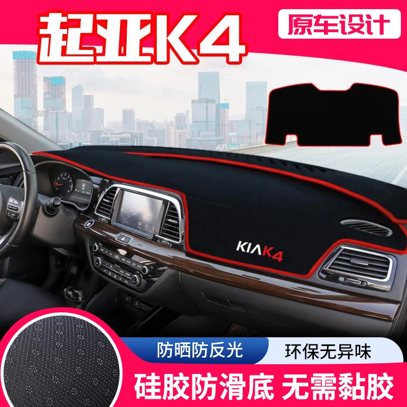 恒心起亚k4中控台避光垫凯绅仪表盘隔热防晒垫内饰改装饰遮阳汽车