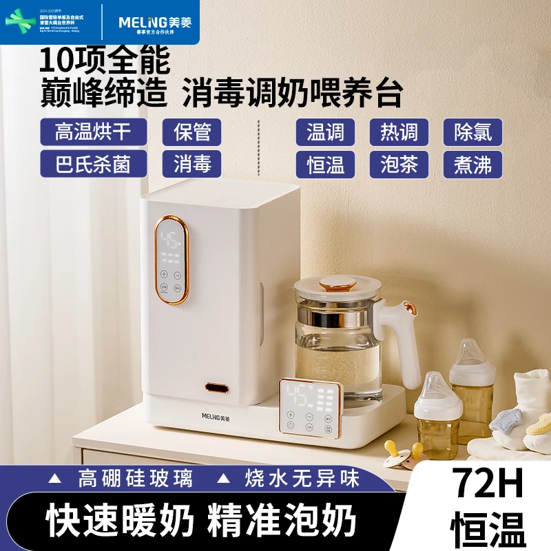 美菱(MeiLing)家用婴幼儿暖奶器多功能温奶消毒一体机全自动烘干
