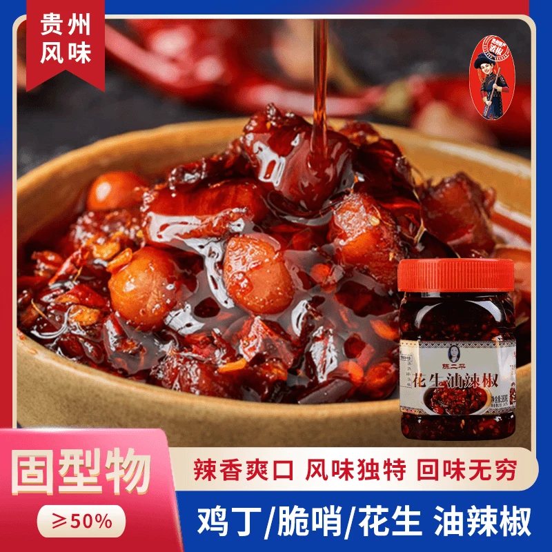 陈二平油辣椒鸡丁/花生油泼辣子 380g/瓶