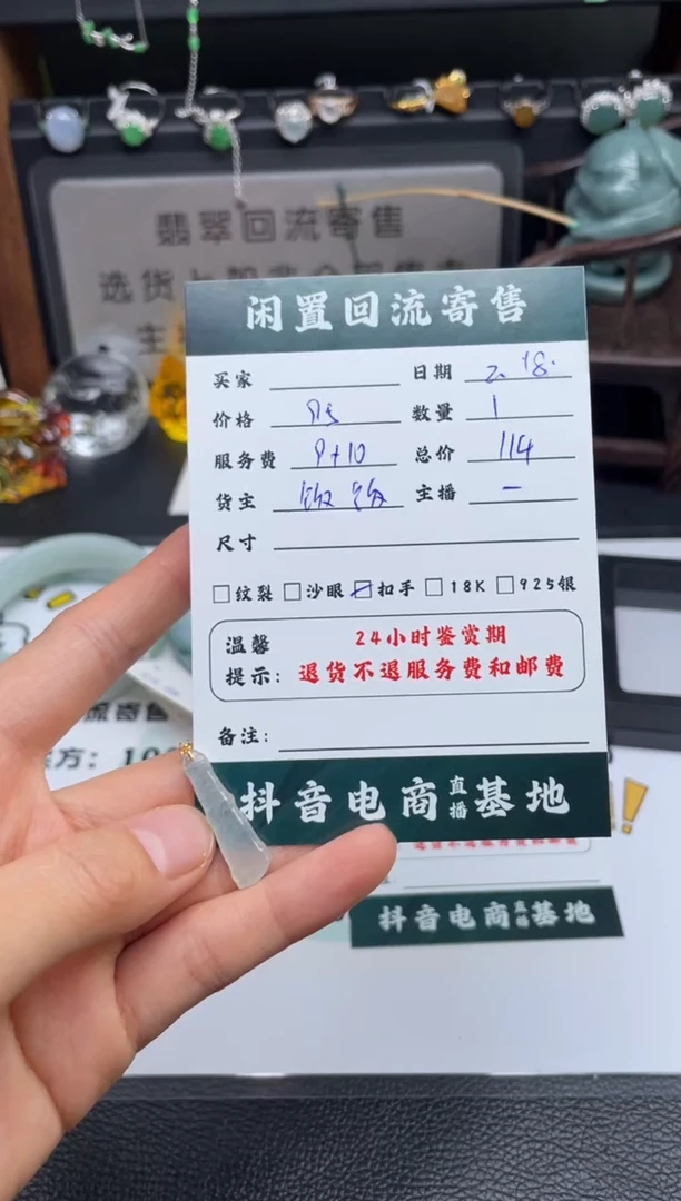 【闪购商品】翡翠颈饰未镶嵌吊坠