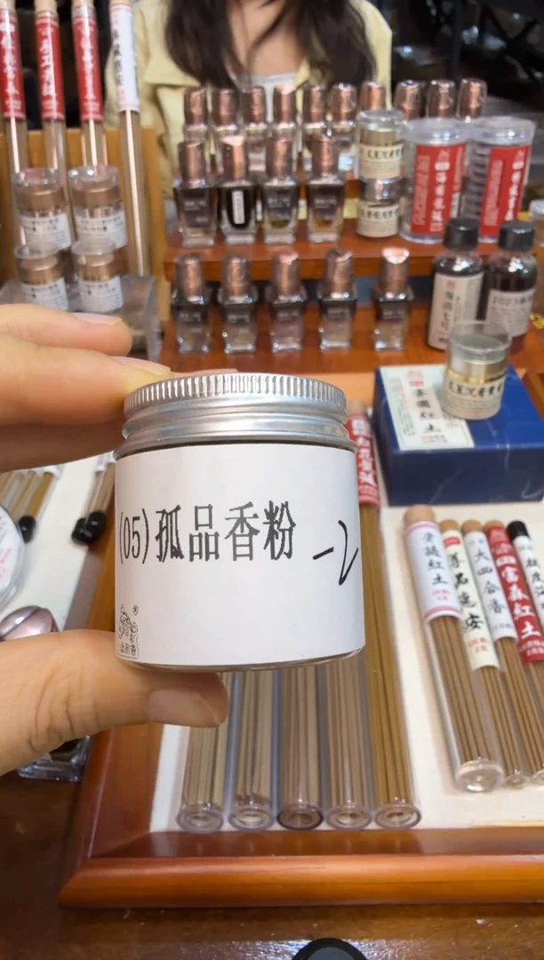 （05）孤品香粉  -2