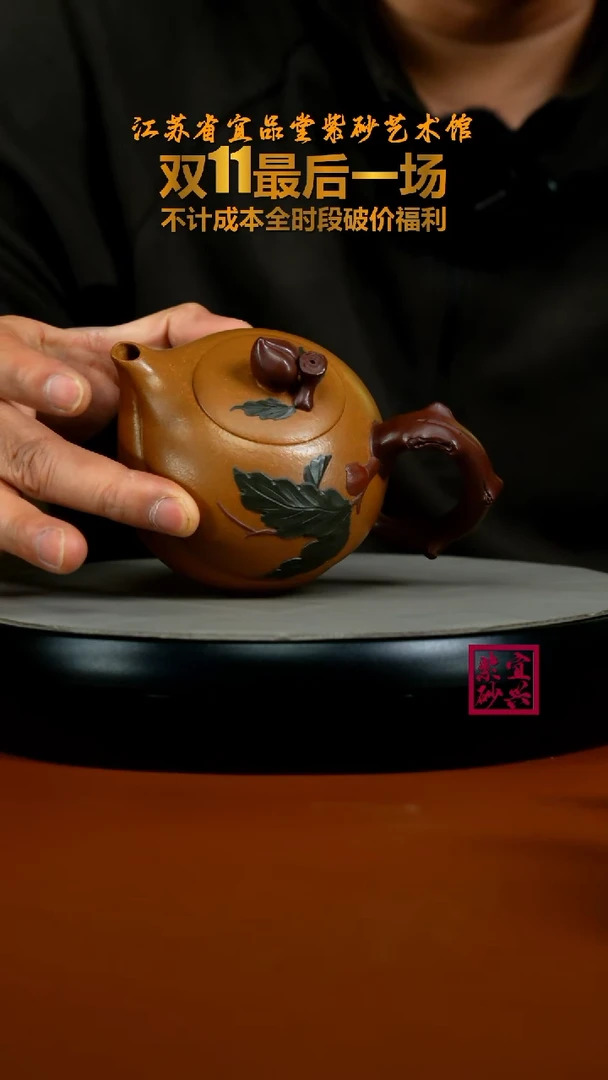 茶壶紫砂蒋静明黄金段桃桩270cc