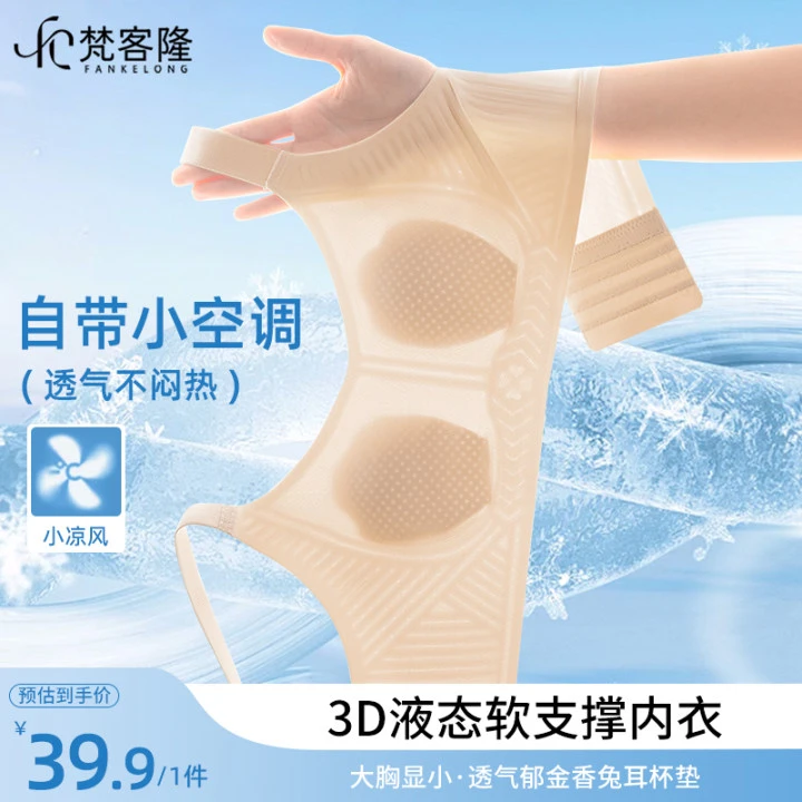 夏季女薄款花瓣杯凉感立体无痕显瘦无钢圈不空杯背心 FNK610