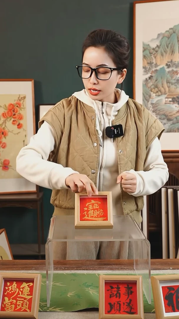 【闪购商品】书法沧海5寸 红金 招财进宝合体字