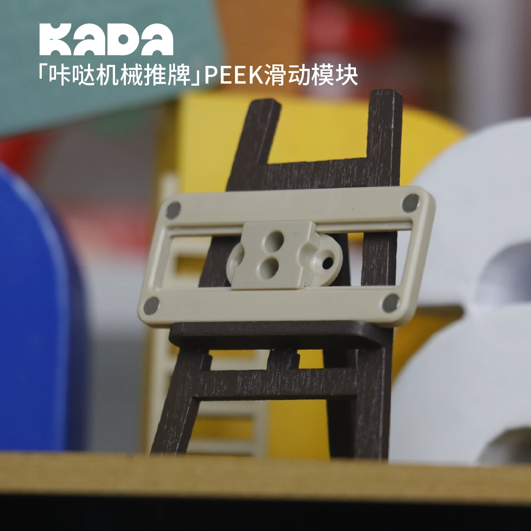 KADA官方配件PEEK内胆