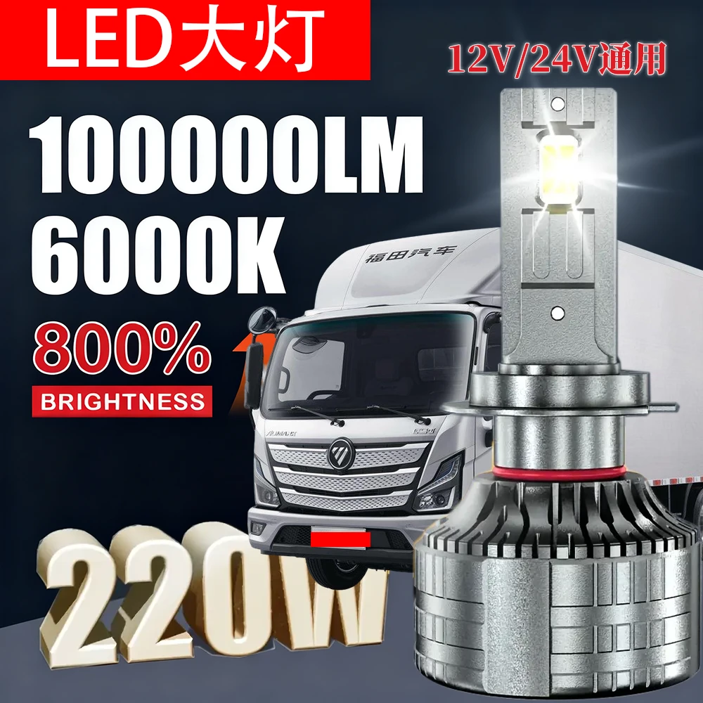 福田欧马可S3S5S1智蓝货车LED大灯近光灯led远光超亮灯泡