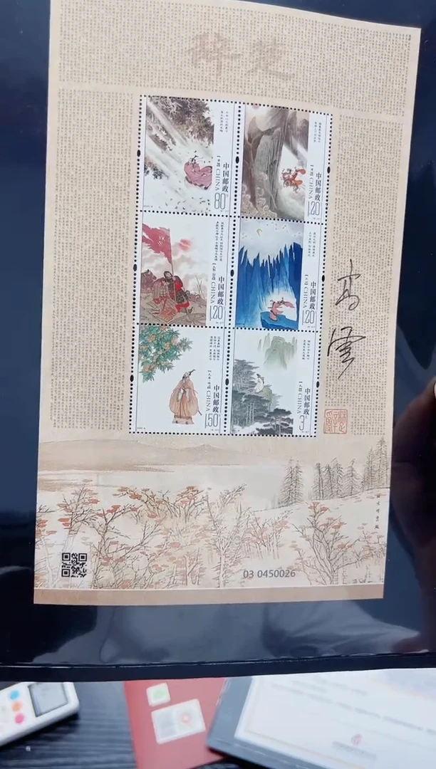 《大咖说邮-楚辞 签名版》