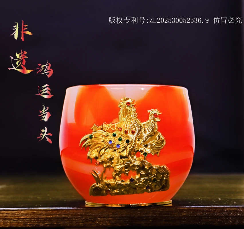 正品金/生肖《鸡·金鸣天下》玛瑙红琉璃玉瓷主人杯/容80毫升/礼品袋