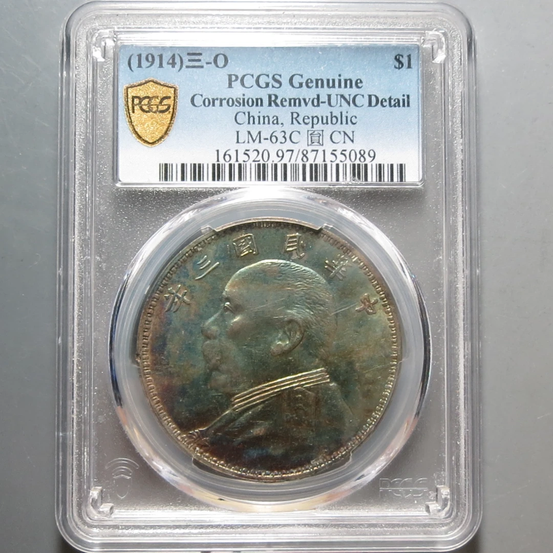 民国 （PCGS)袁世凯三年壹圆5089