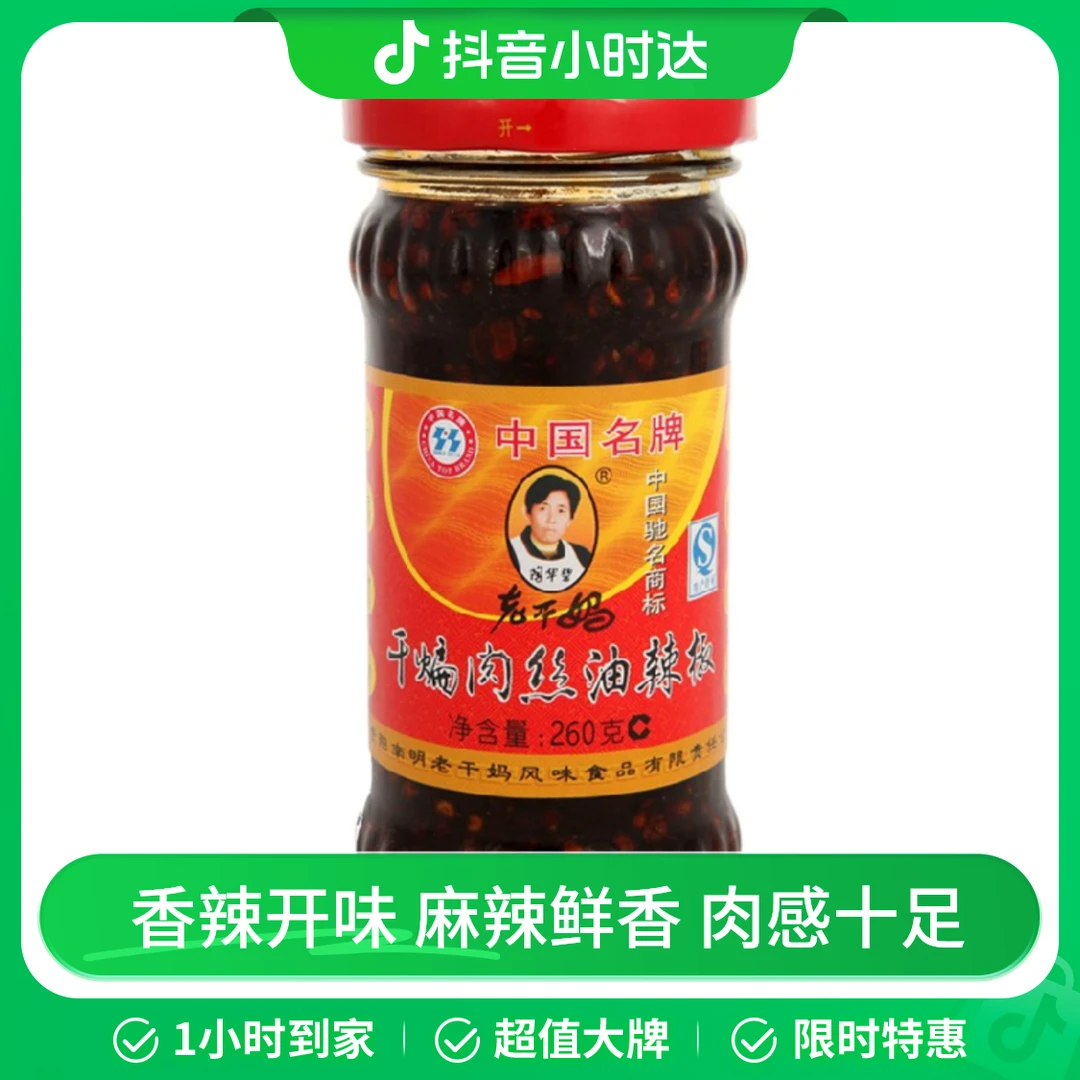 陶华碧老干妈干煸肉丝油辣椒 260g/瓶