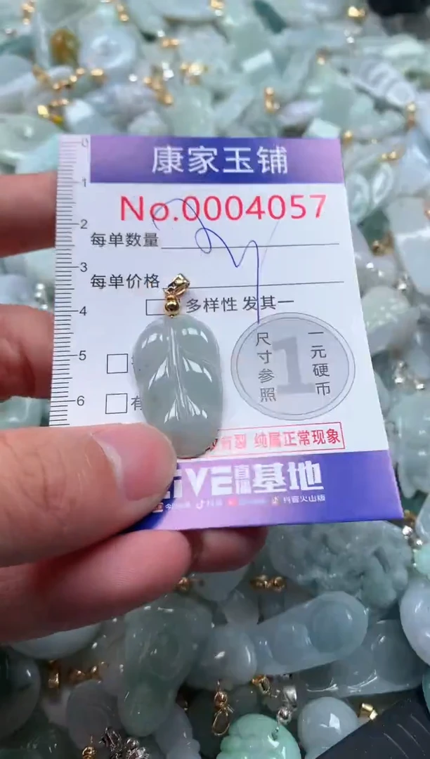 【闪购商品】翡翠吊坠(不含链)未镶嵌4057