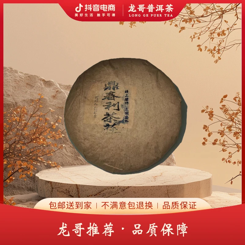 LG55-鼎春利茶庄 销外 生茶400g