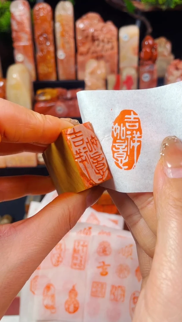 【闪购商品】老挝石印石手工篆刻《吉祥如意》1.5*3